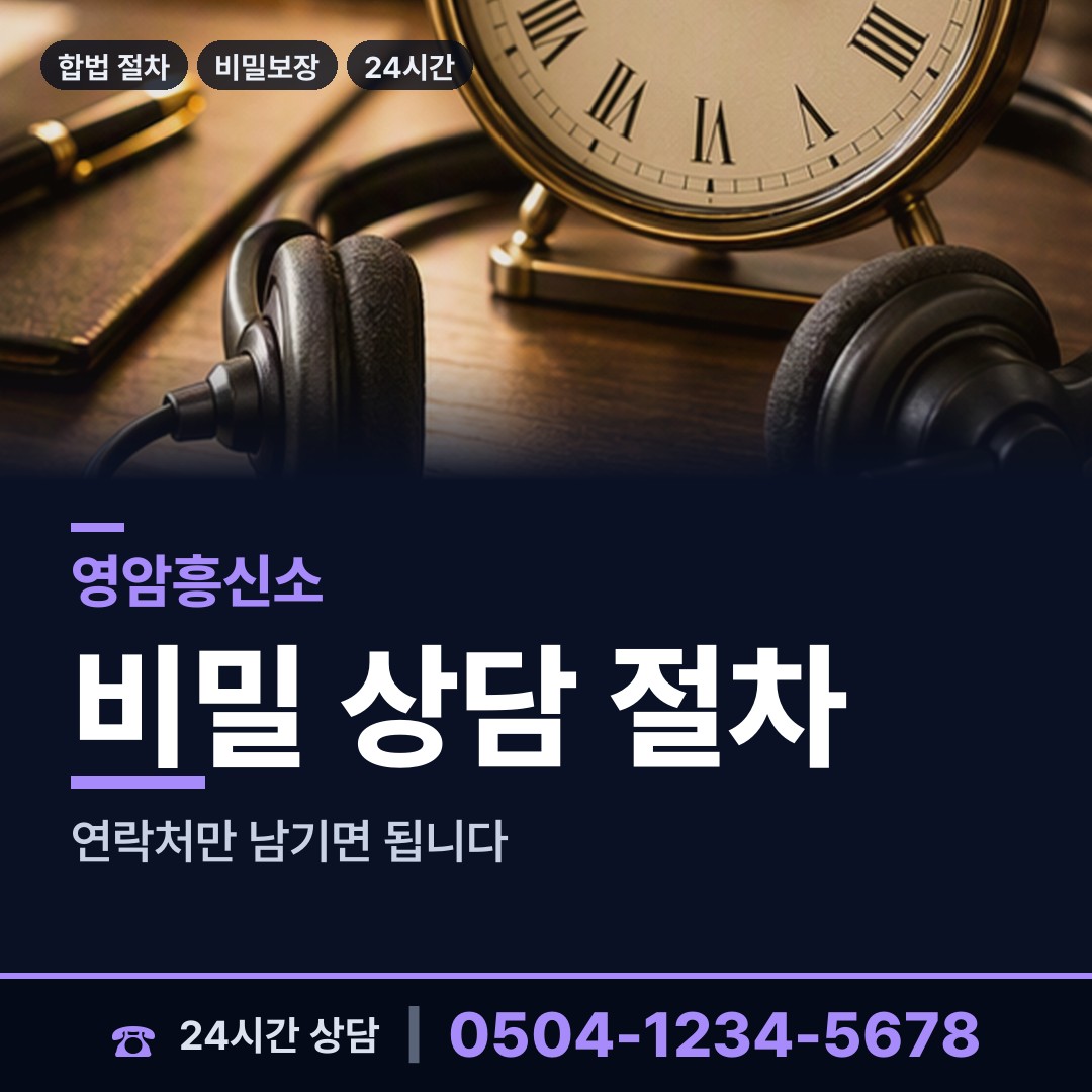 영암 덕진면 국제결혼조사 상담 안내